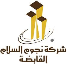شركة نجوم السلام القابضة